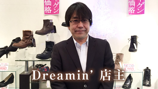 Dreamin' 店主